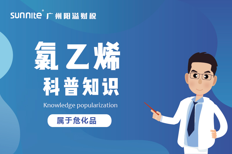 經(jīng)營(yíng)氯乙烯需要辦理?；C嗎？