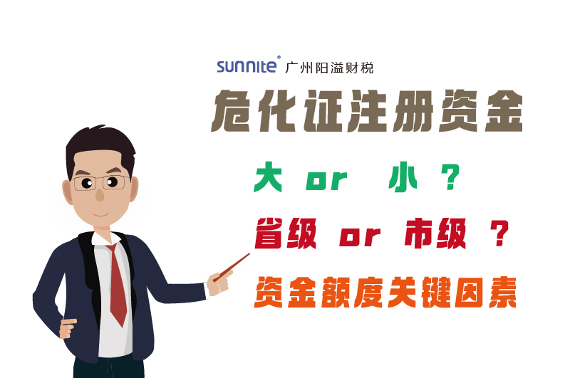 ?；C注冊資金因素