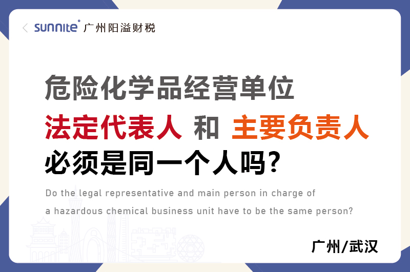 ?；C法定代表人和負責人必須是同一個人嗎