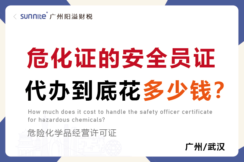 ?；C的安全員證代辦到底花多少錢