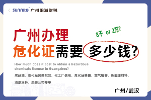 廣州辦理?；C需要多少錢?