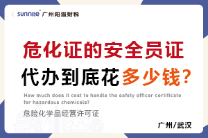 ?；C的安全員證代辦到底花多少錢？