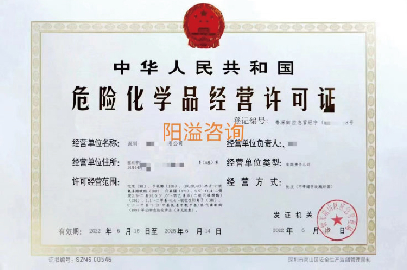 危化證客戶(hù)案例007