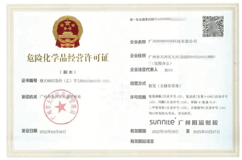 危化證客戶(hù)案例008