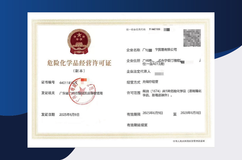 ?；钒踩a(chǎn)許可證代辦